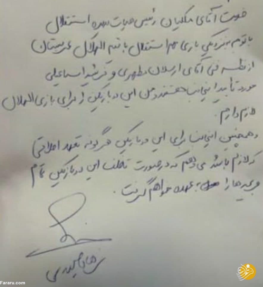 (عکس) فرشید اسماعیلی علیه مدیر استقلال مدرک رو کرد!
