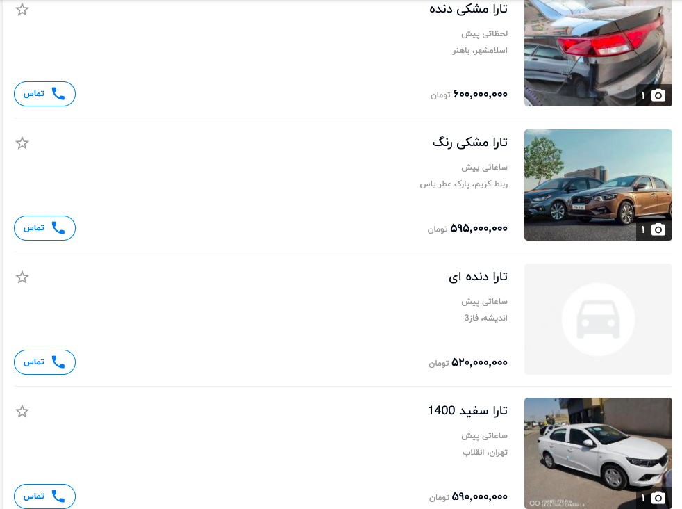 قیمت تارا