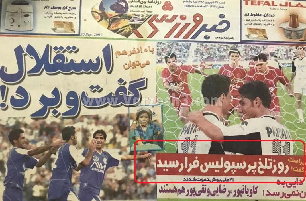 پرسپولیس 