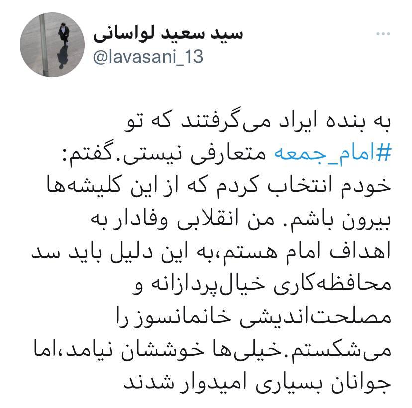  امام جمعه لواسان