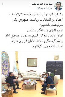 سعید محمد
