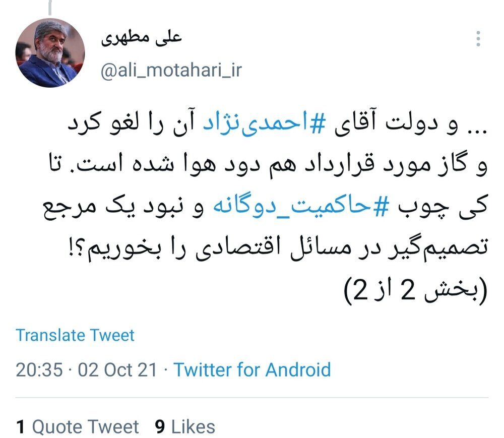 واکنش تند مطهری به نتیجه دادگاه بین‌الملل درباره کرسنت