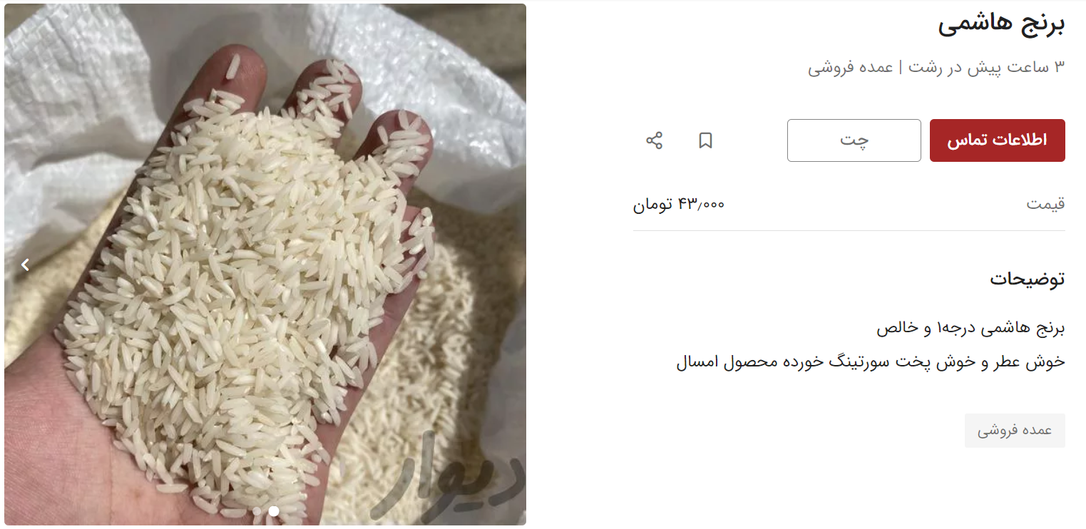 برنج آنلاین قد کشید!