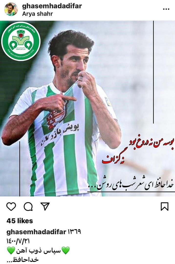 (عکس) قاسم حدادی‌فر خداحافظی کرد