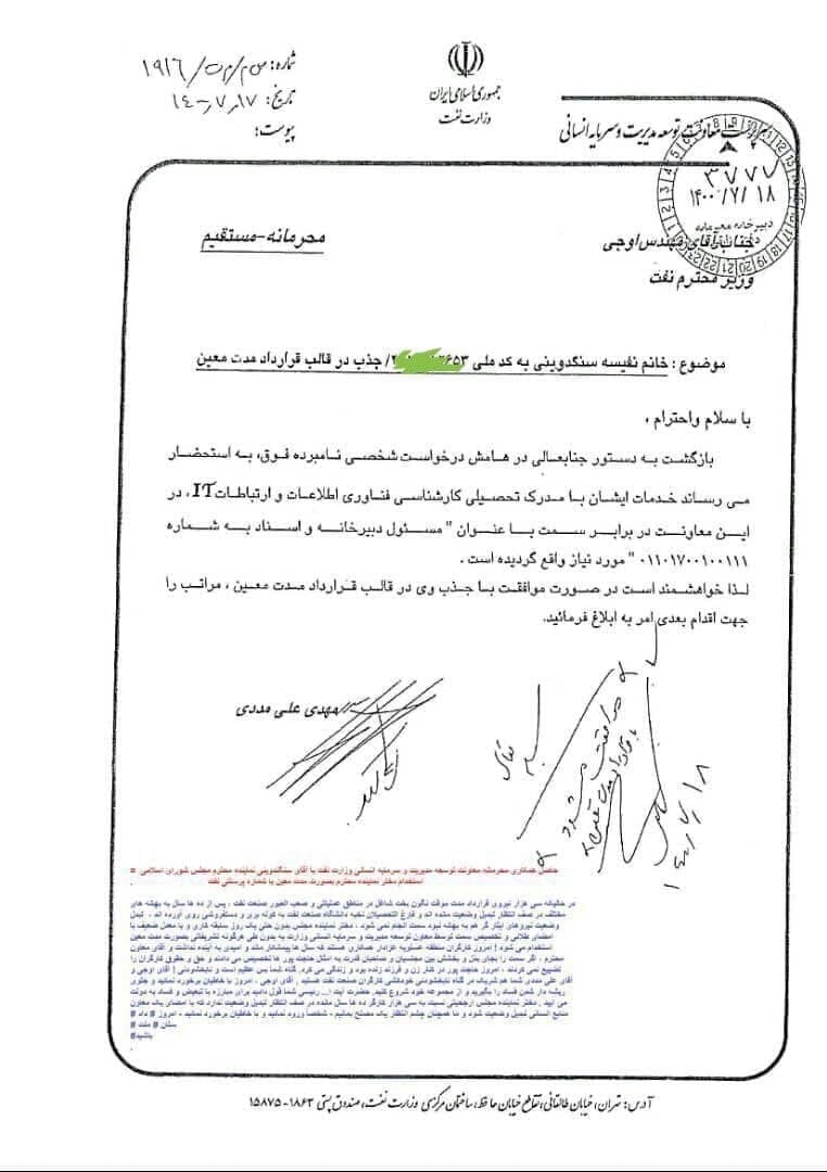 (تصویر) سند استخدام بحث‌برانگیز دختر نماینده گرگان در وزارت نفت