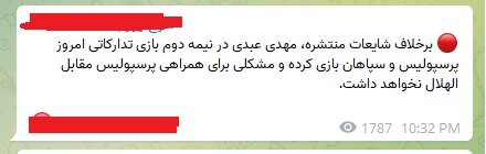 بی‌تفاوتی جاسوس پرسپولیس به بازی حیثیتی مقابل الهلال عربستان