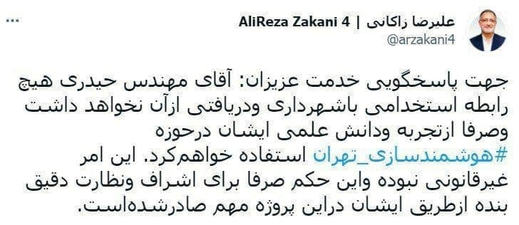 زاکانی: دامادم دستیار ویژه‌ام شده، ولی حقوق نمی‌گیرد