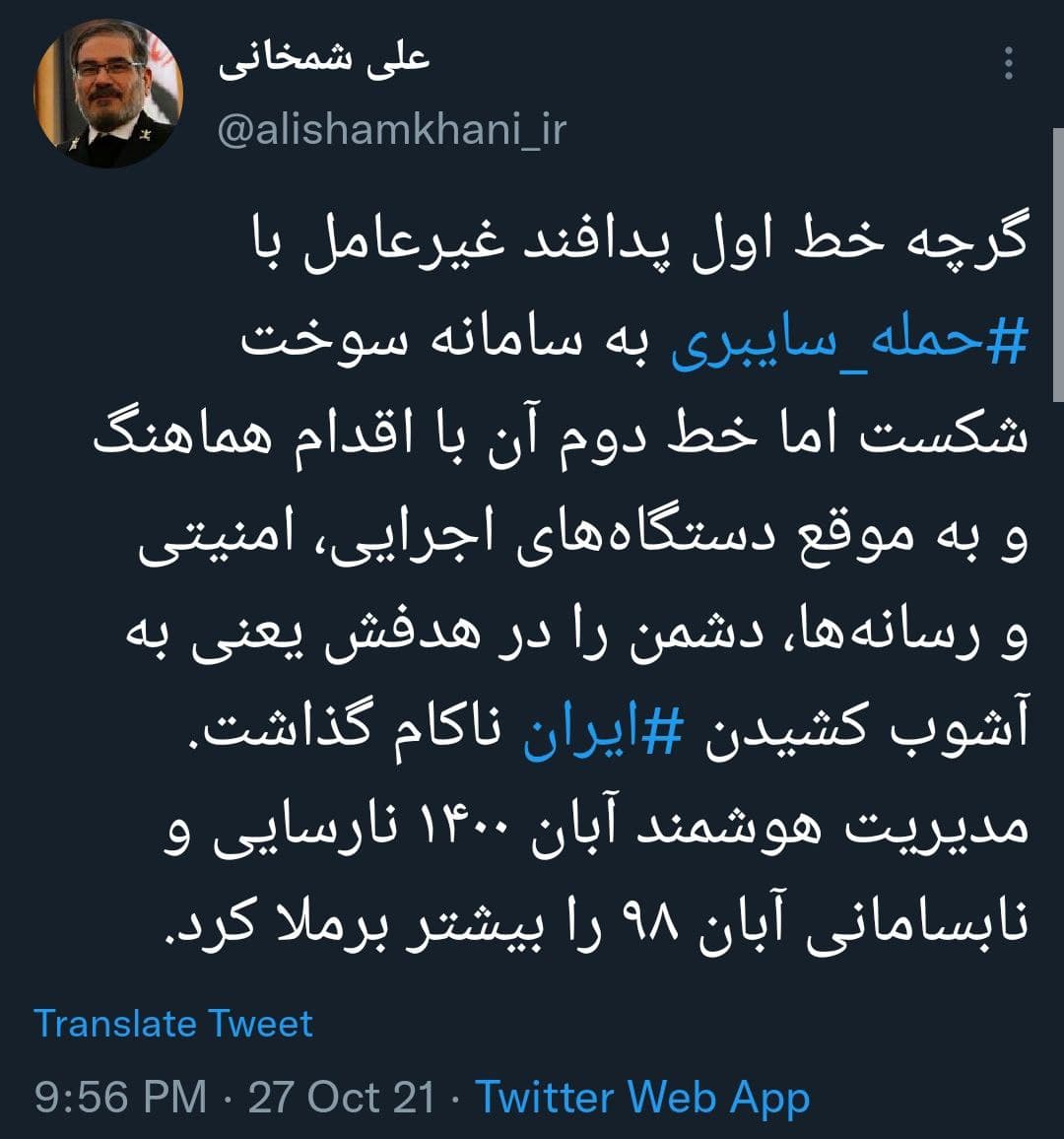 شمخانی 