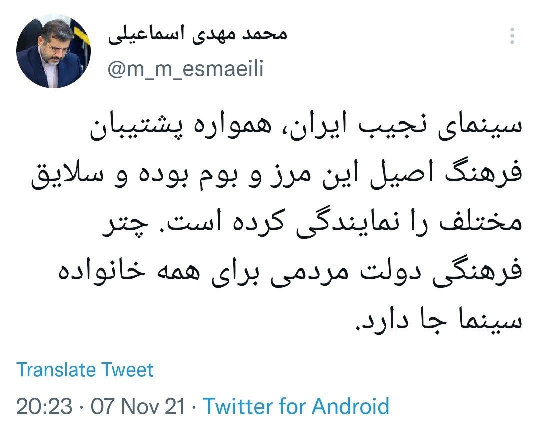 وزیر ارشاد