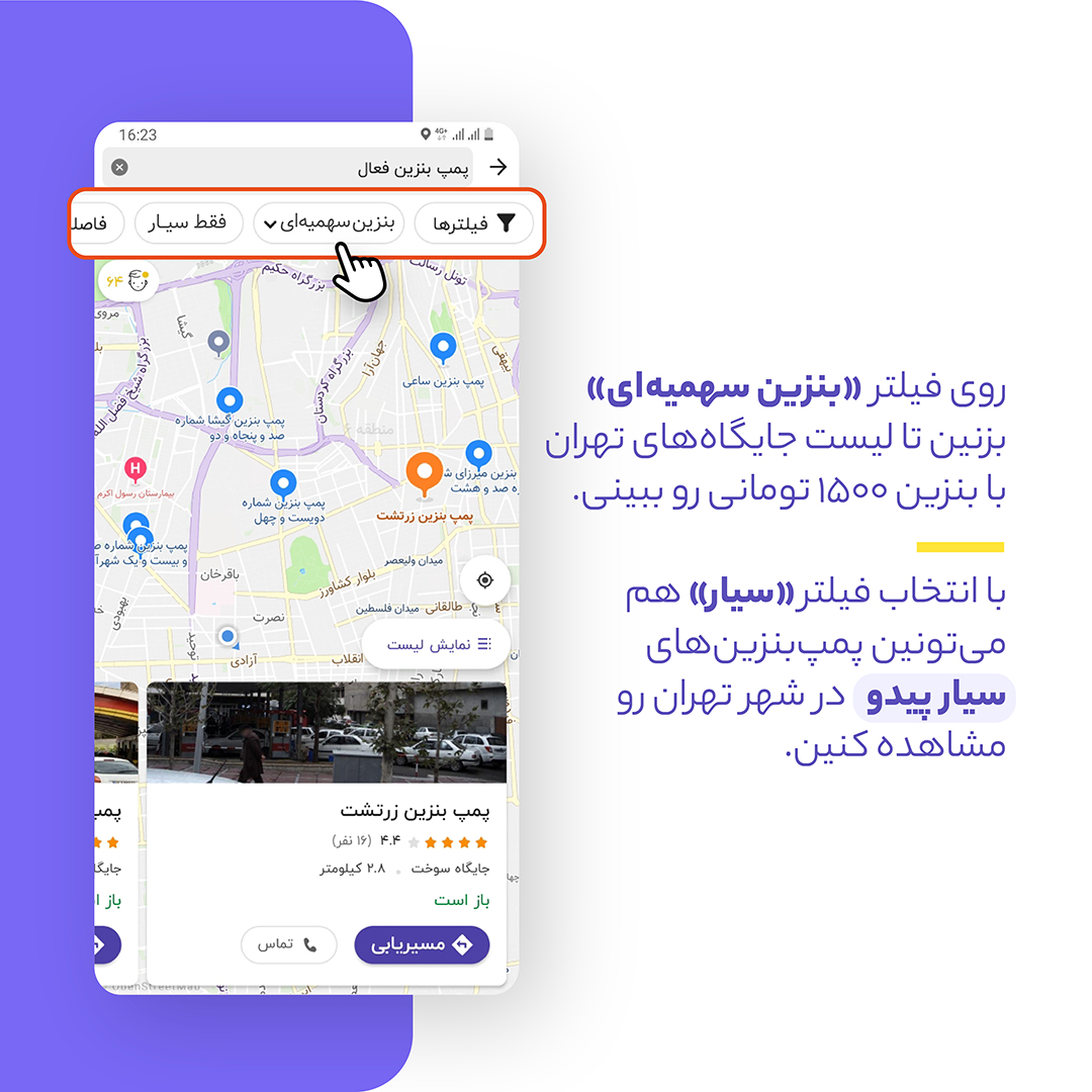 کدام جایگاههای سوخت در تهران بنزین سهمیهای عرضه میکنند؟ کدام جایگاههای سوخت در تهران بنزین سهمیهای عرضه میکنند؟