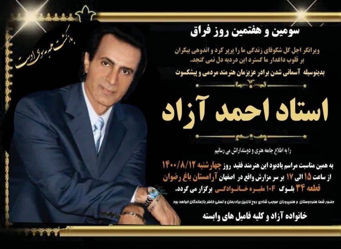 (تصویر) احمد آزاد خواننده قدیمی درگذشت