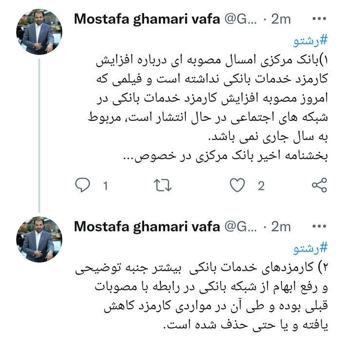 کارمزد خدمات بانکی
