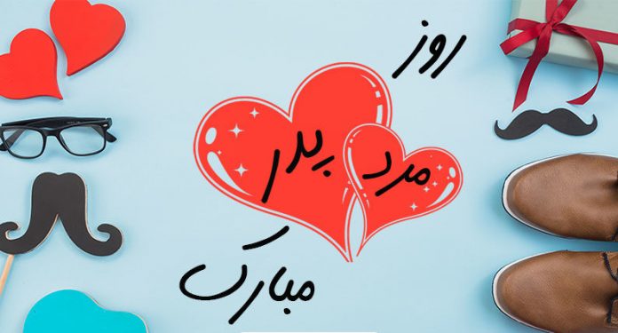 پیام تبریک روز جهانی مرد پیام تبریک روز جهانی مرد