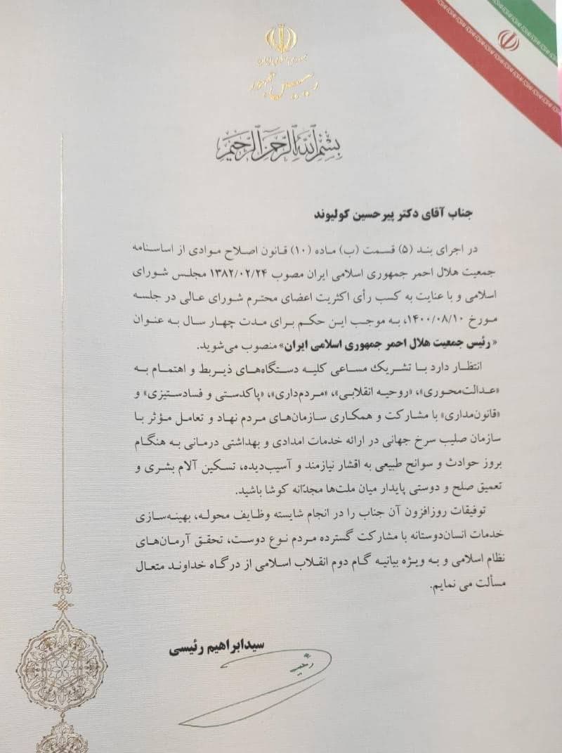 پیرحسین کولیوند رئیس جمعیت هلال احمر شد
