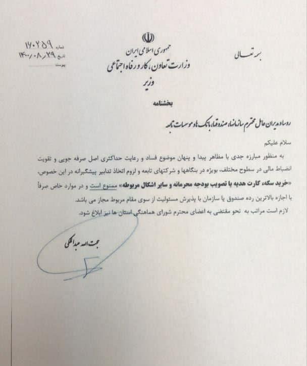 نجومی‌بگیران وزارت کار برکنار شدند