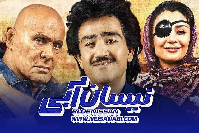 نیسان آبی