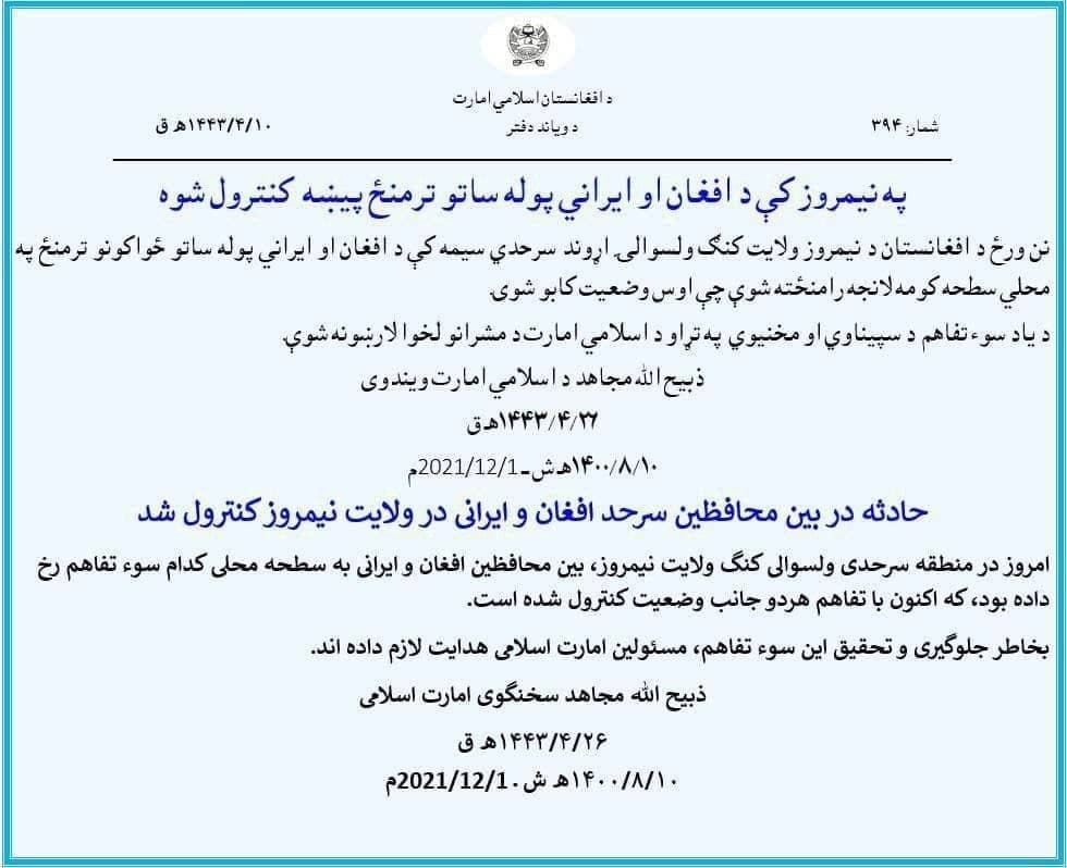 توضیحات ایران و طالبان درباره درگیری شدید مرزبانان