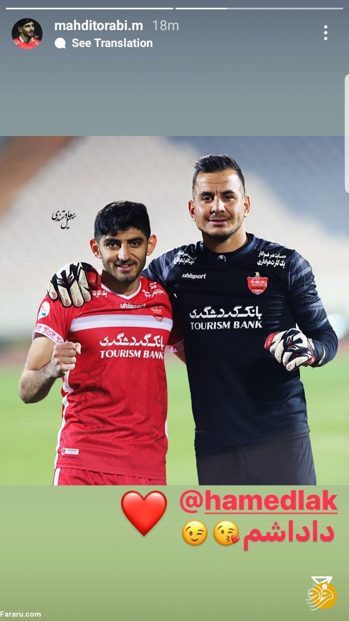 (عکس) پیام جالب مهدی ترابی برای حامدل لک، دروازه بان پرسپولیس