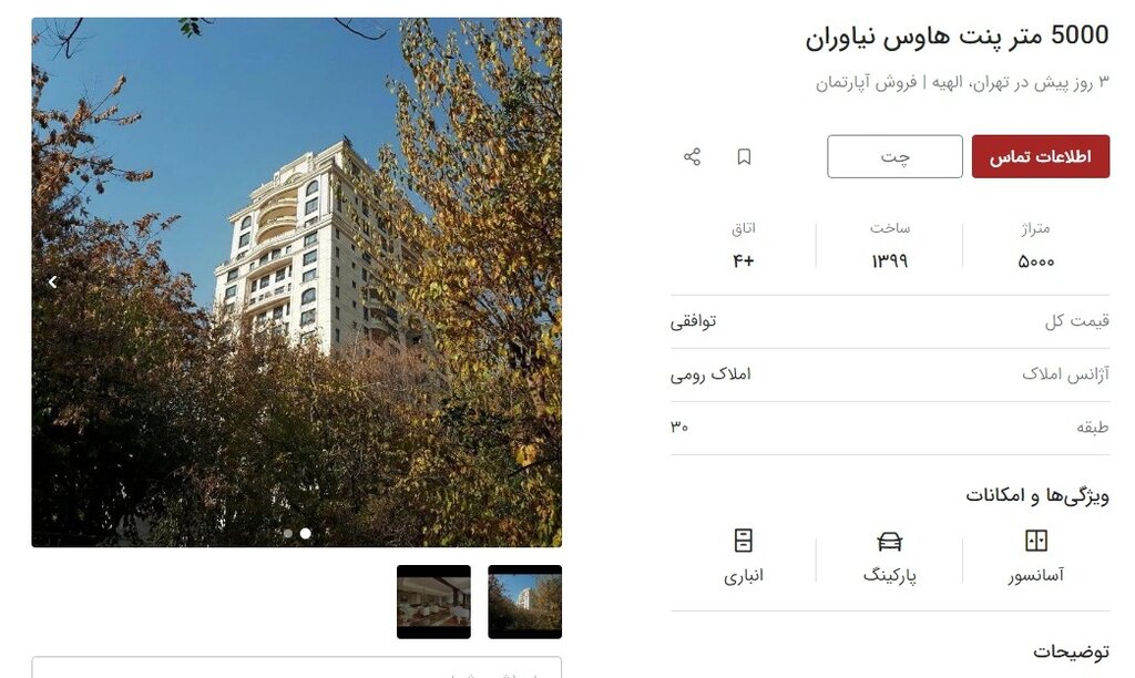پنت هاوس
