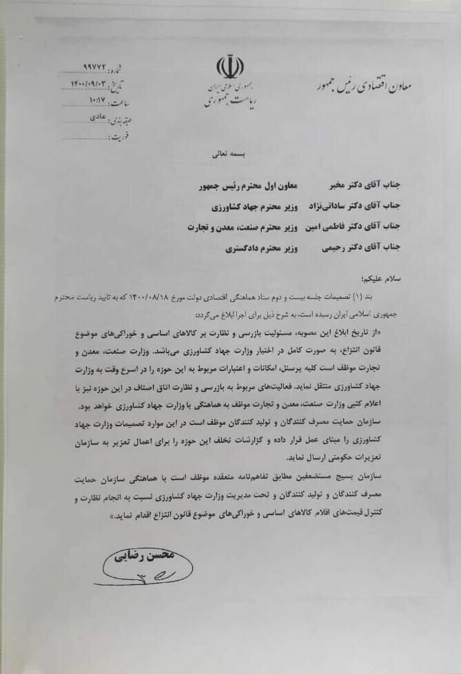 بخشنامه محسن رضایی؛ بسیج ناظر کنترل قیمت شد