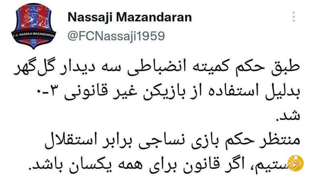 (عکس) بیانیه مشکوک نساجی علیه استقلال؛ شکست ۳ بر صفر تیم مجیدی؟