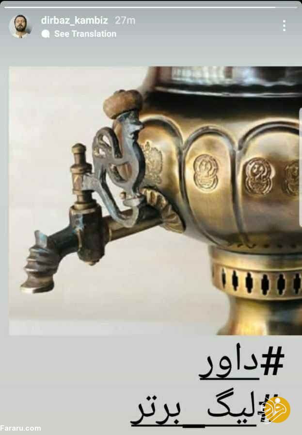 (عکس) استوری منشوری هنرپیشه پرسپولیسی!