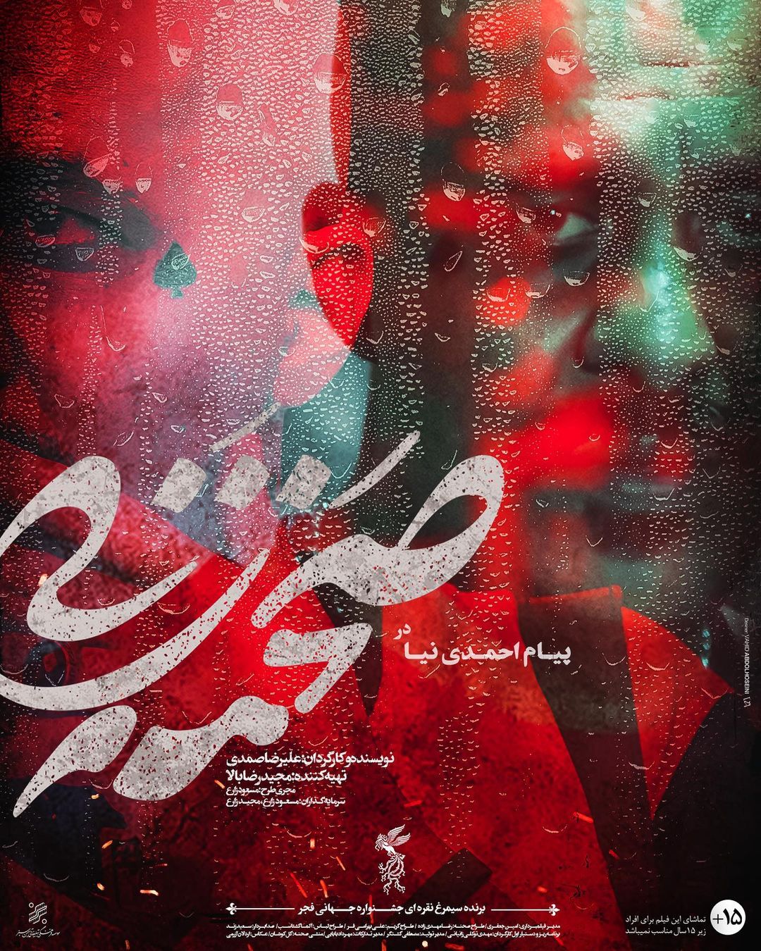 از پوستر‌های شخصیت «صحنه زنی» رونمایی شد