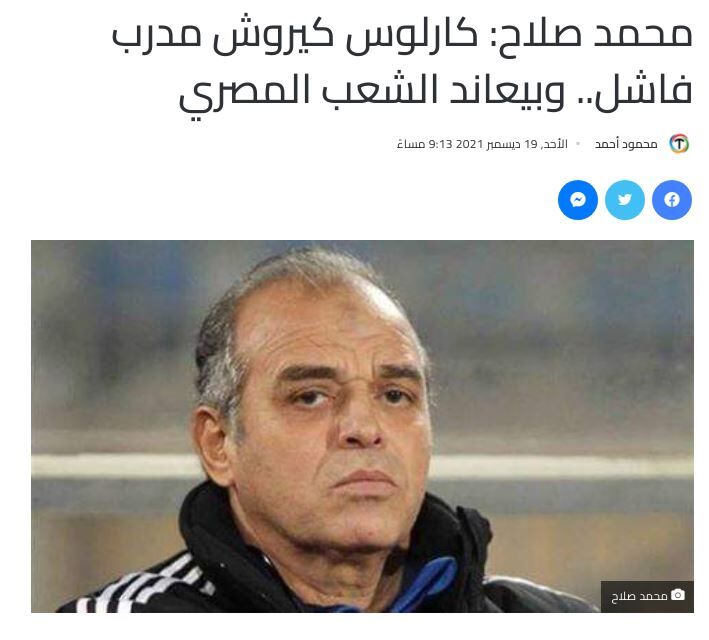 محمد صلاح بزرگ‌ترین منتقد کارلوس کی‌روش