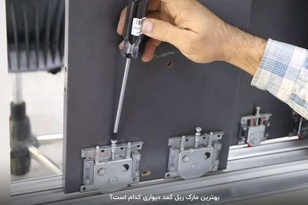 بهترین مارک ریل کمد دیواری