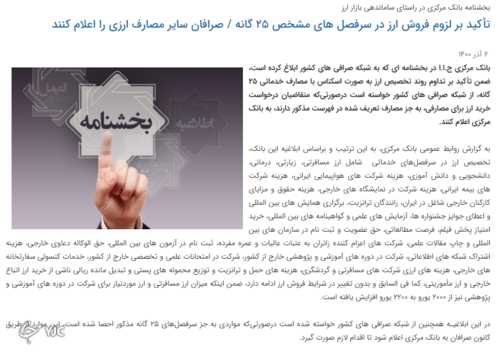 صرافی‌ها مسئول راستی آزمایی بلیت متقاضیان ارز مسافرتی نیستند