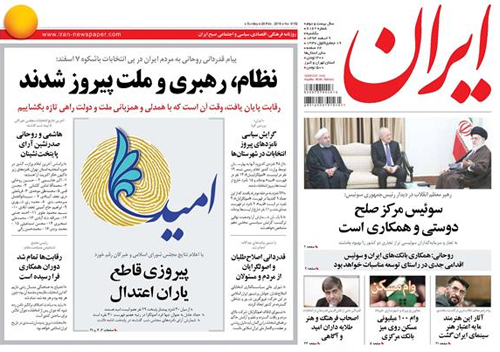 (تصاویر) واکنش روزنامه های به نتایج اولیه انتخابات (تصاویر) واکنش روزنامه های به نتایج اولیه انتخابات