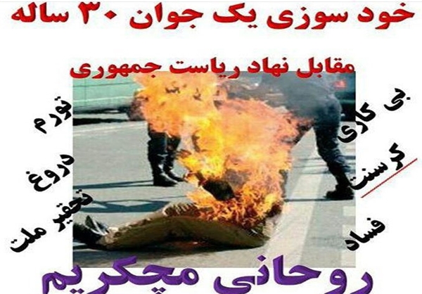 از شایعه تا واقعیت خودسوزی مقابل ریاست جمهوری از شایعه تا واقعیت خودسوزی مقابل ریاست جمهوری