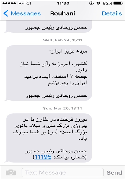 به روحانی پیامک بدهید! به روحانی پیامک بدهید!