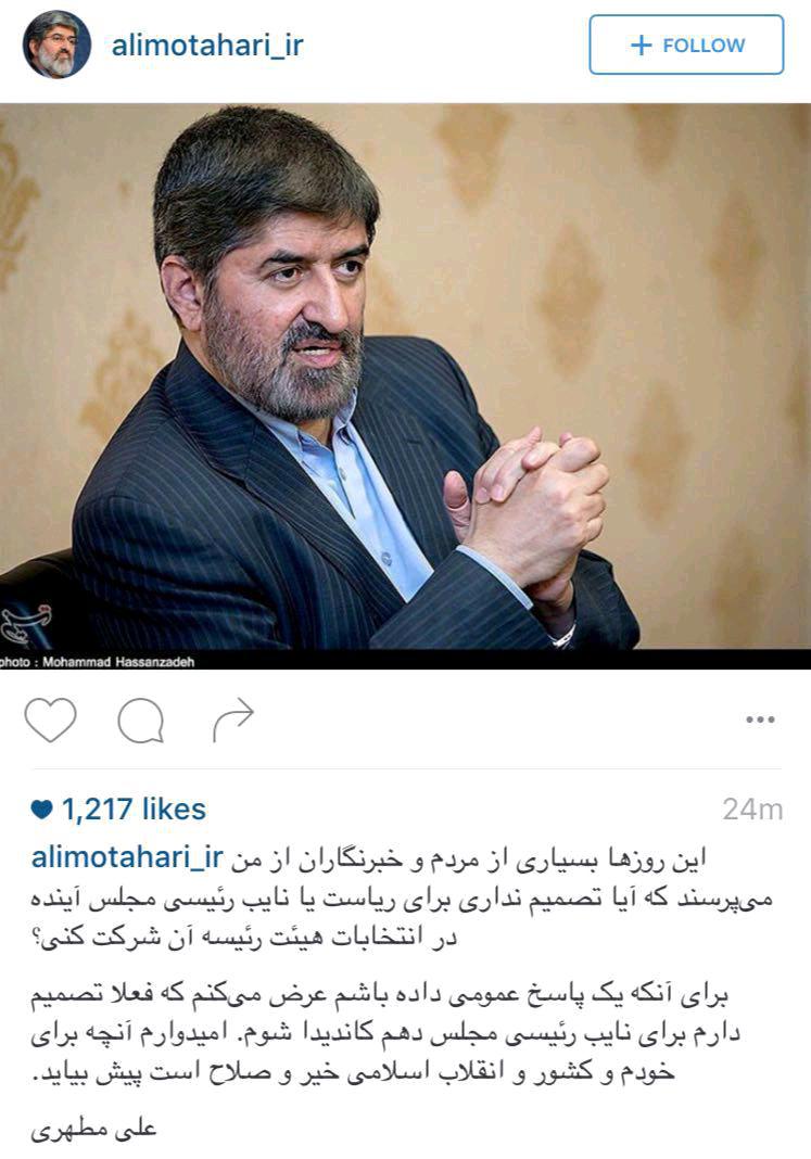 اعلام کاندیداتوری مطهری برای نایب رییسی مجلس اعلام کاندیداتوری مطهری برای نایب رییسی مجلس