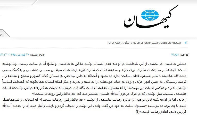 انتقاد رجایی از دروغپردازی پیرامون توئیت جنجالی انتقاد رجایی از دروغپردازی پیرامون توئیت جنجالی