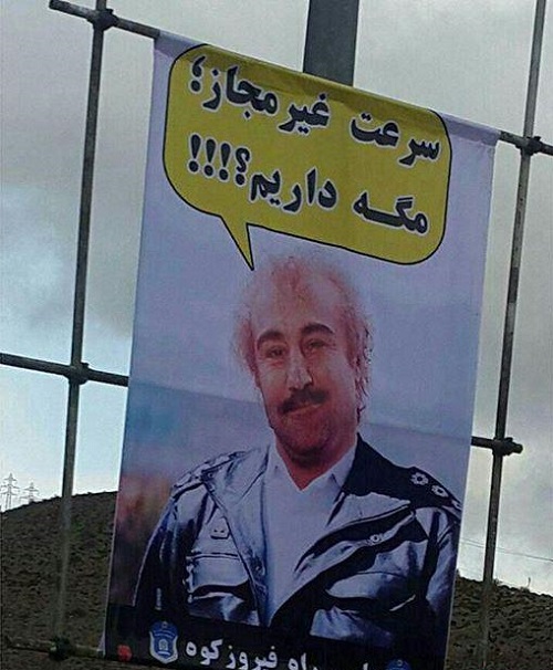 (تصویر) بنر خلاقانه پلیس راه (تصویر) بنر خلاقانه پلیس راه