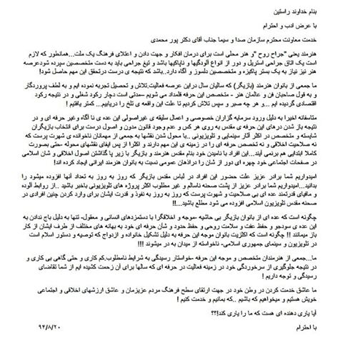 (تصویر) نامه بازیگران زن معترض به معاون صداوسیما