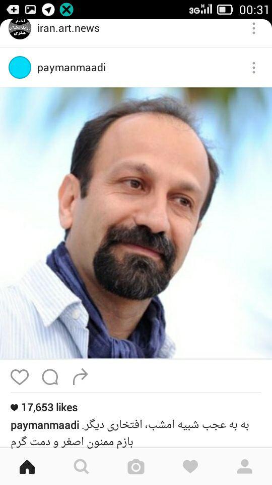 (تصاویر) واکنش اینستاگرامی بازیگران به موفقیت سینمای ایران در کن