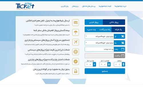 ایرپلین تیکت از بیمه کنسلی پرواز رونمایی کرد ایرپلین تیکت از بیمه کنسلی پرواز رونمایی کرد