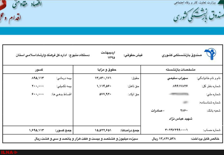 نصیریان و مشایخی چقدر حقوق می‌گیرند؟