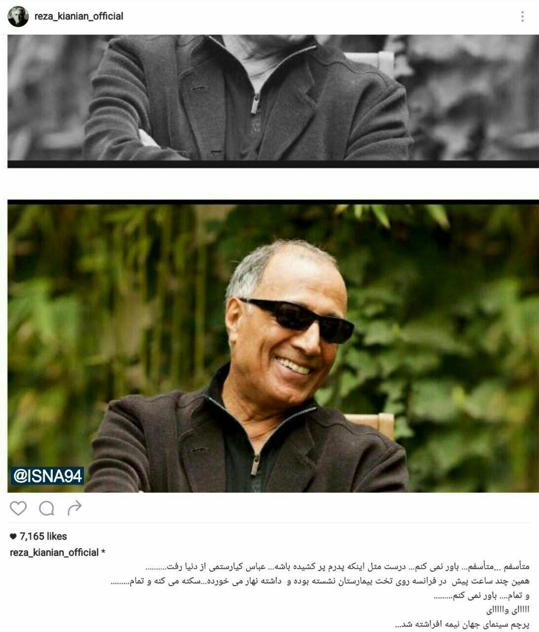 (تصاویر) پیامهای اینستاگرامی برای کیارستمی (تصاویر) پیامهای اینستاگرامی برای کیارستمی