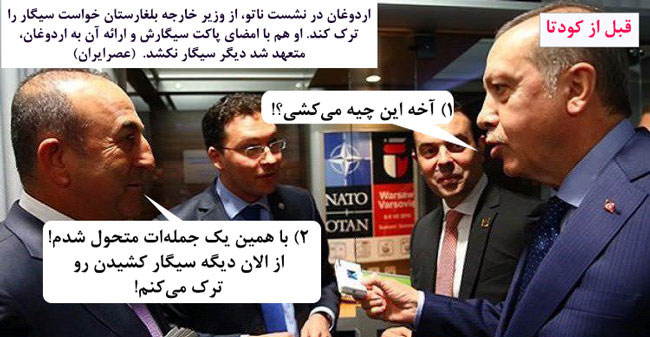 اردوغان: بیا دو نخ سیگار با هم بکشیم! اردوغان: بیا دو نخ سیگار با هم بکشیم!