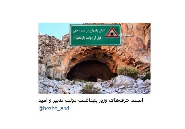 واکنش وزیر بهداشت به یک خبر جنجالی واکنش وزیر بهداشت به یک خبر جنجالی