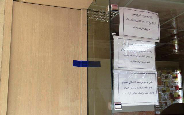 یک درمانگاه جراحی پلمب شد یک درمانگاه جراحی پلمب شد