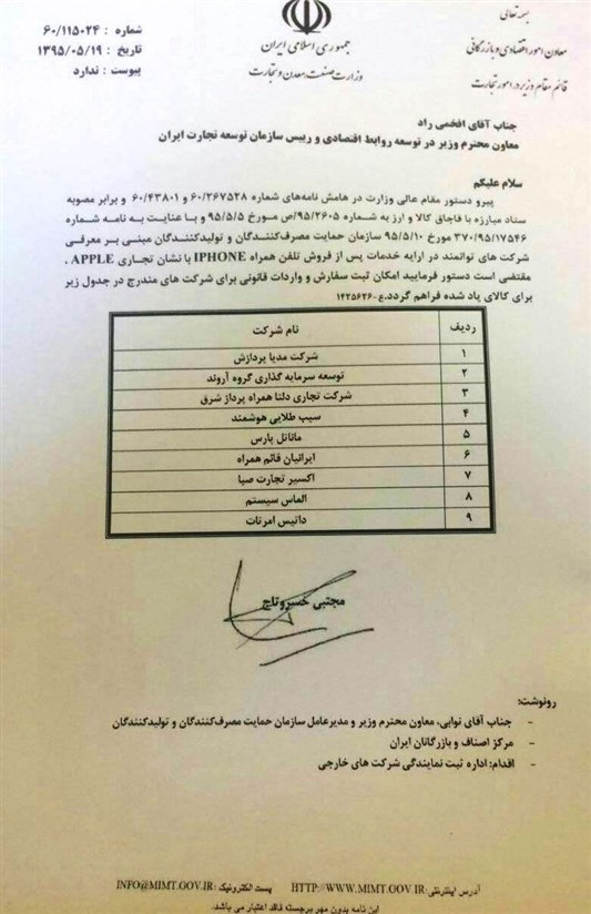 اسامی واردکنندگان رسمی آیفون منتشر شد