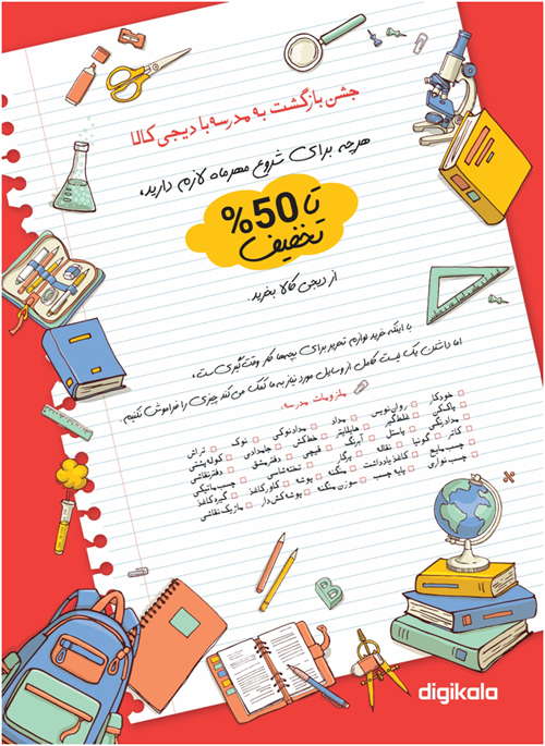همه‌چیز در مورد خرید لوازم مدرسه