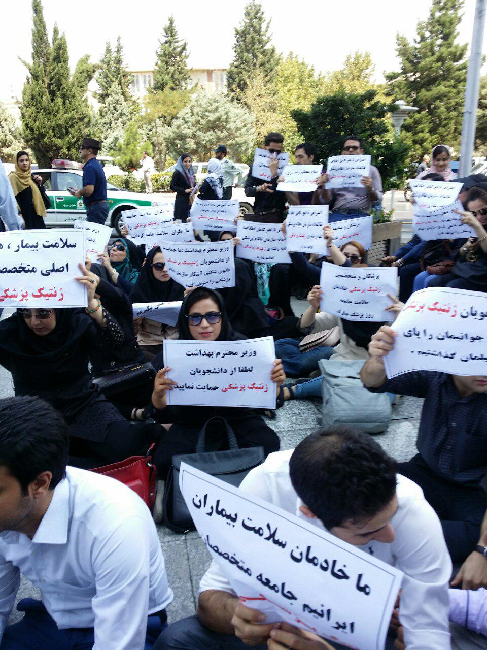 تجمع اعتراضی مقابل وزارت بهداشت