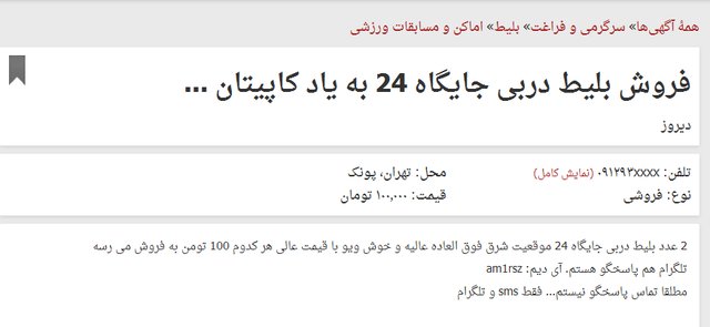فروش بلیت داربی83 تا ۲۵۰ هزار تومان + (تصویر) فروش بلیت داربی83 تا ۲۵۰ هزار تومان + (تصویر)
