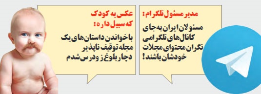 (طنز) متلک مدیر تلگرام به یا لثارات!
