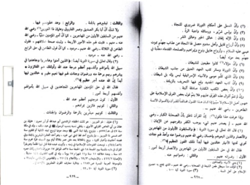 تحریف «اظهار الحق» علیه اعتقاد شیعه به قرآن توسط سعودی تحریف «اظهار الحق» علیه اعتقاد شیعه به قرآن توسط سعودی